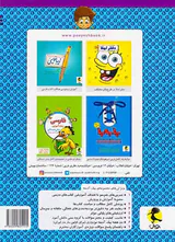 کتاب پیک آدینه سوم دبستان انتشارات پویش اندیشه خوارزمی